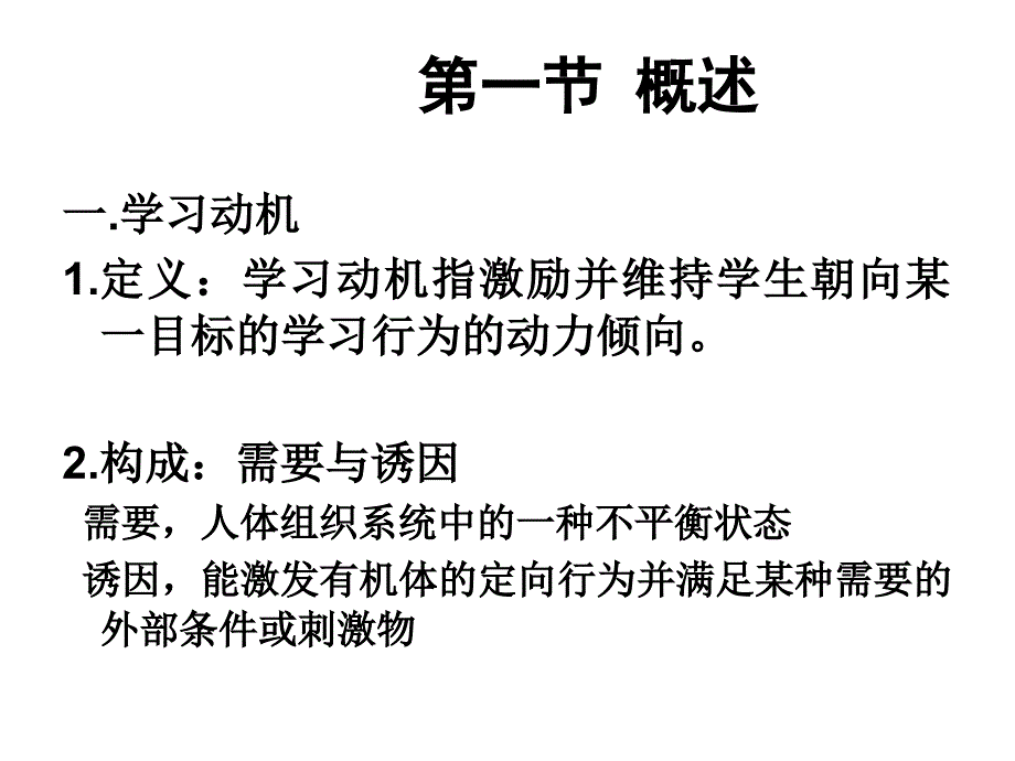 认知心理学课件第三章 学习动机_第3页