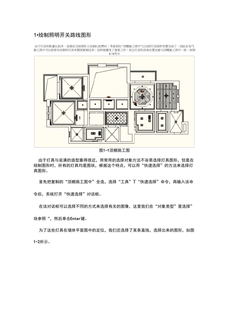 装修实用水电施工图_第1页