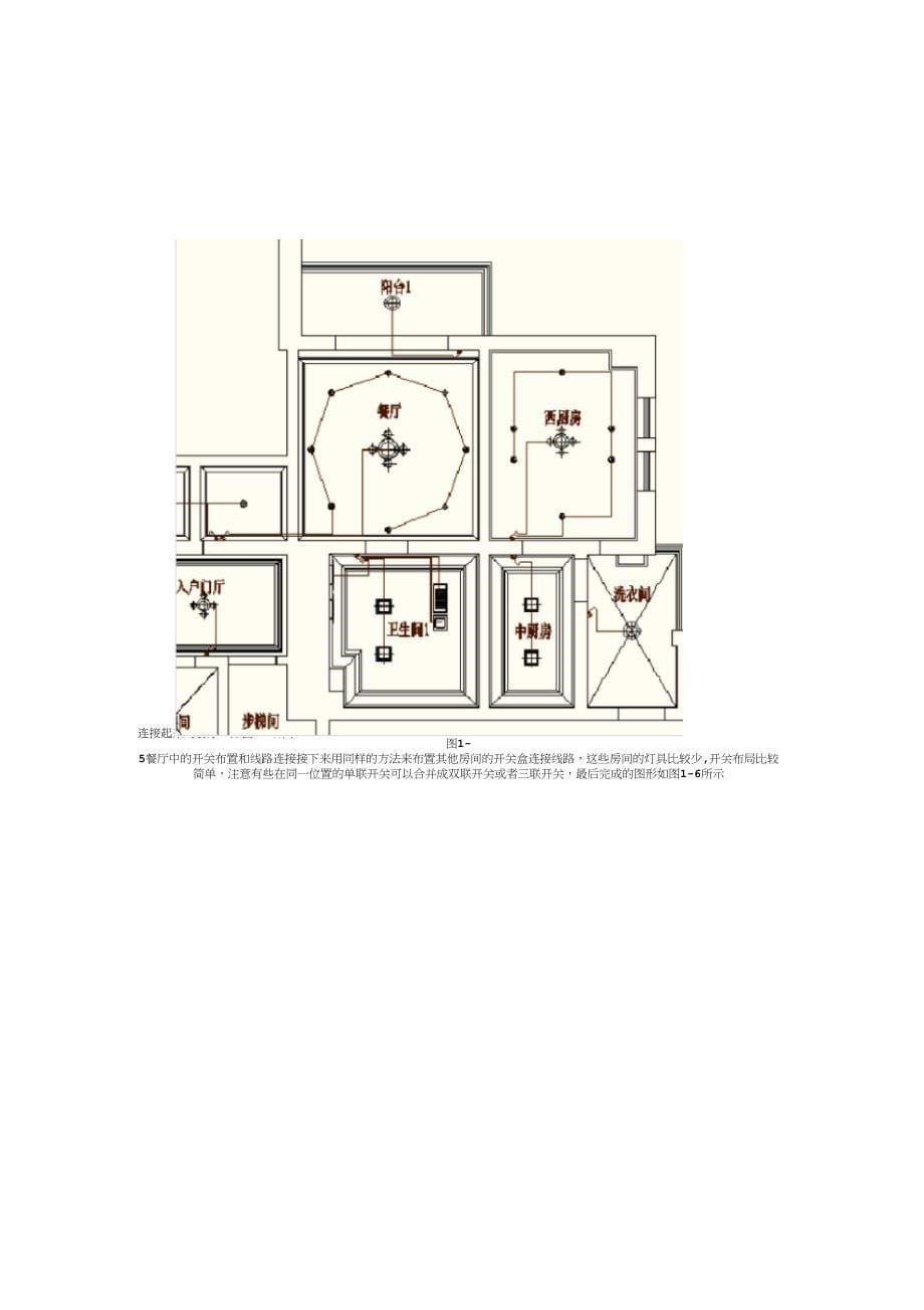 装修实用水电施工图_第5页