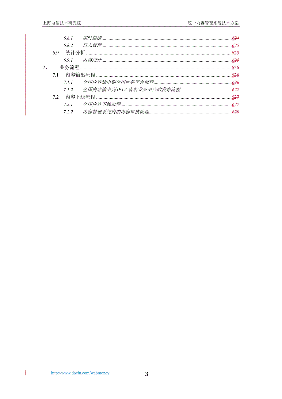 中国电信CMS业务需求书_第3页