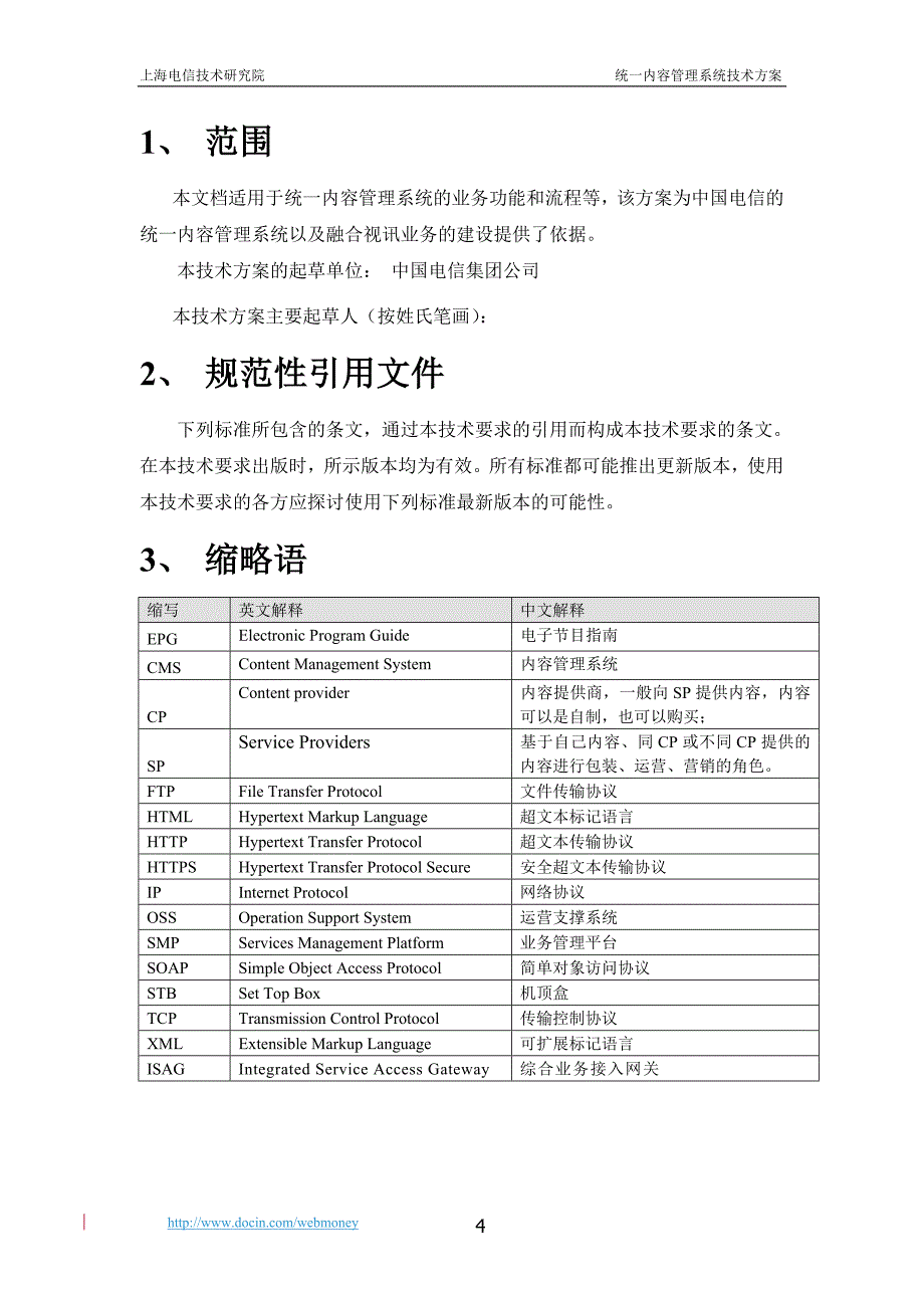 中国电信CMS业务需求书_第4页