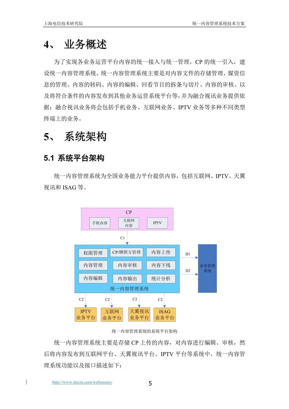 中国电信CMS业务需求书_第5页