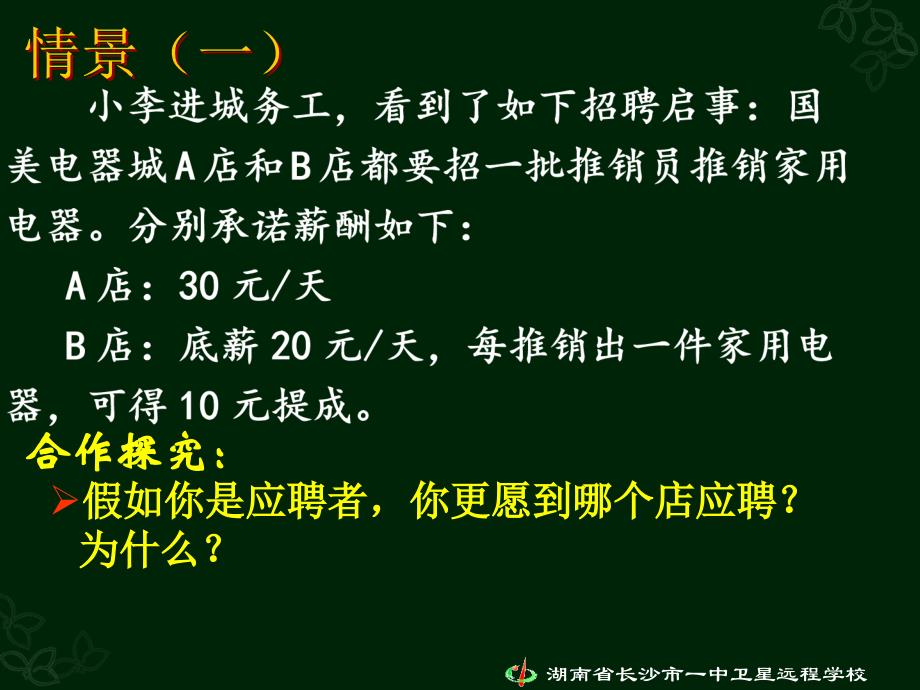 高一政治《第七课第二框兼顾效率与公平》.ppt_第2页