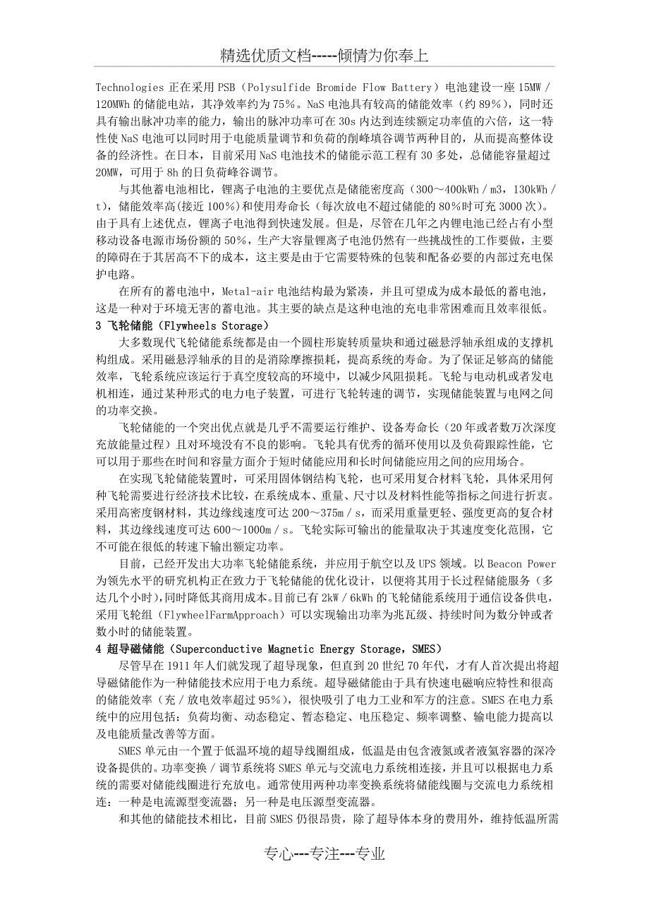 储能技术及其在现代电力系统中的应用_第4页