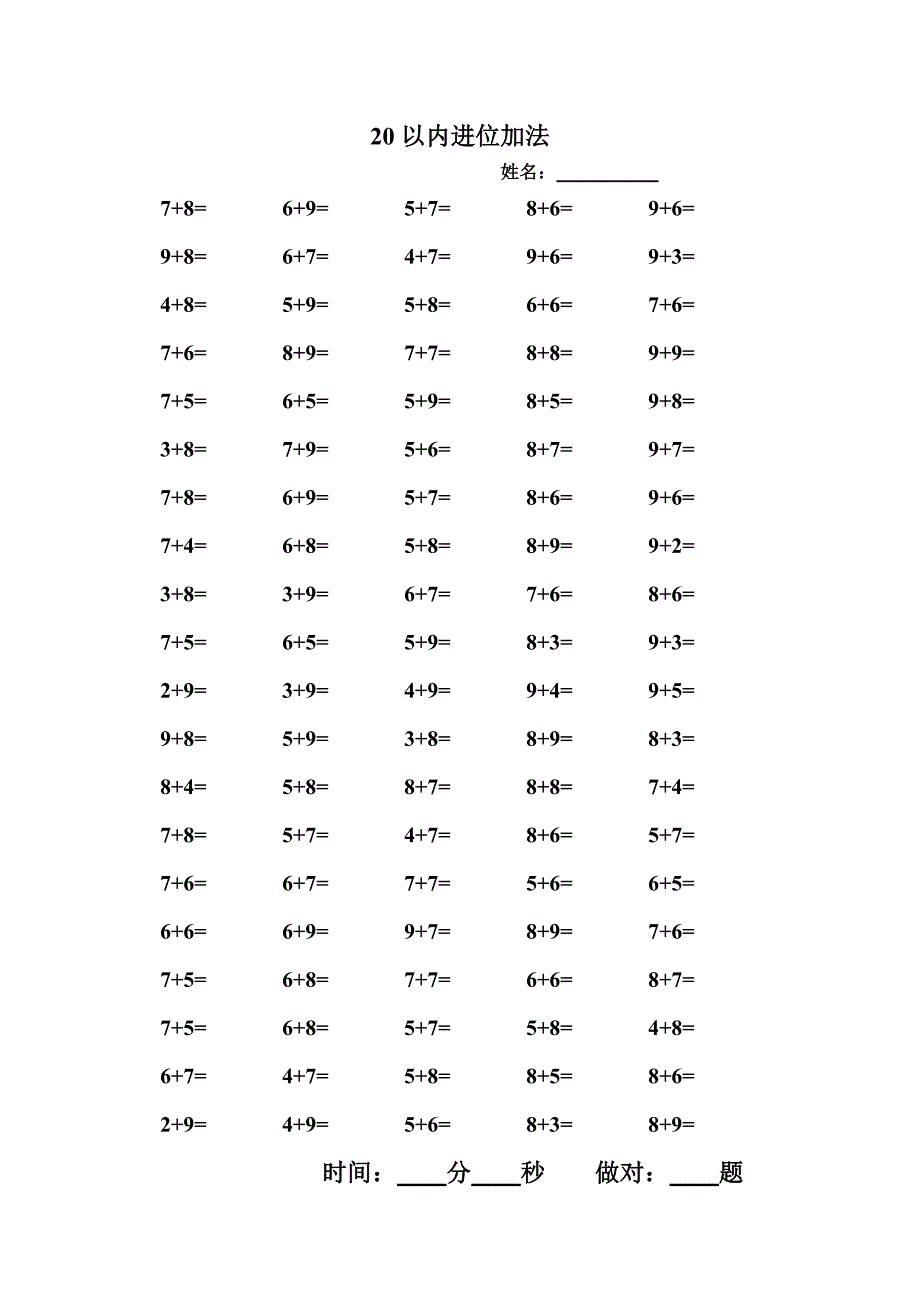 20以内进位加法 (3)_第1页