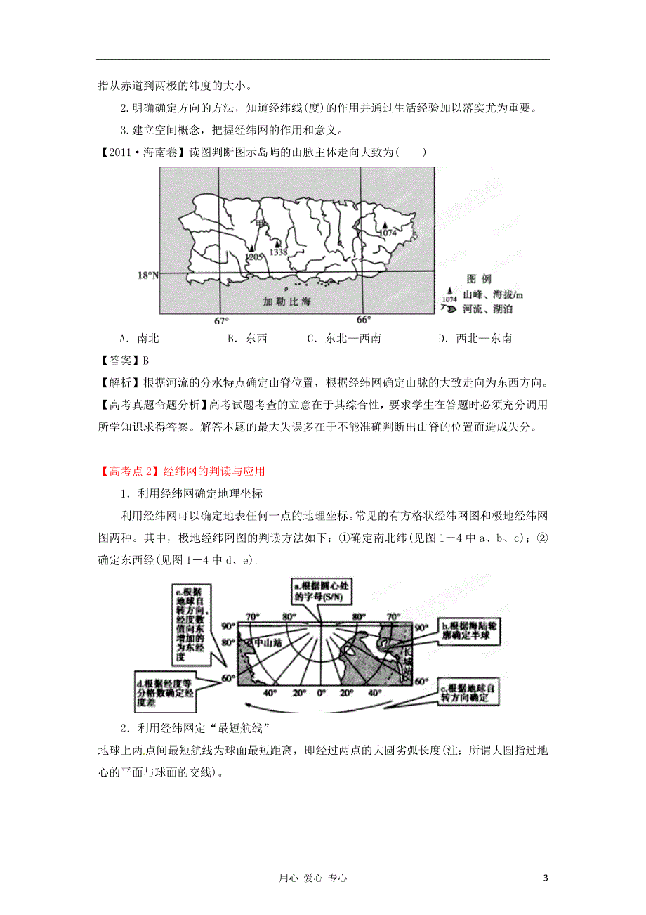 专题01 地球、地图、地球运动(教师版)_第3页