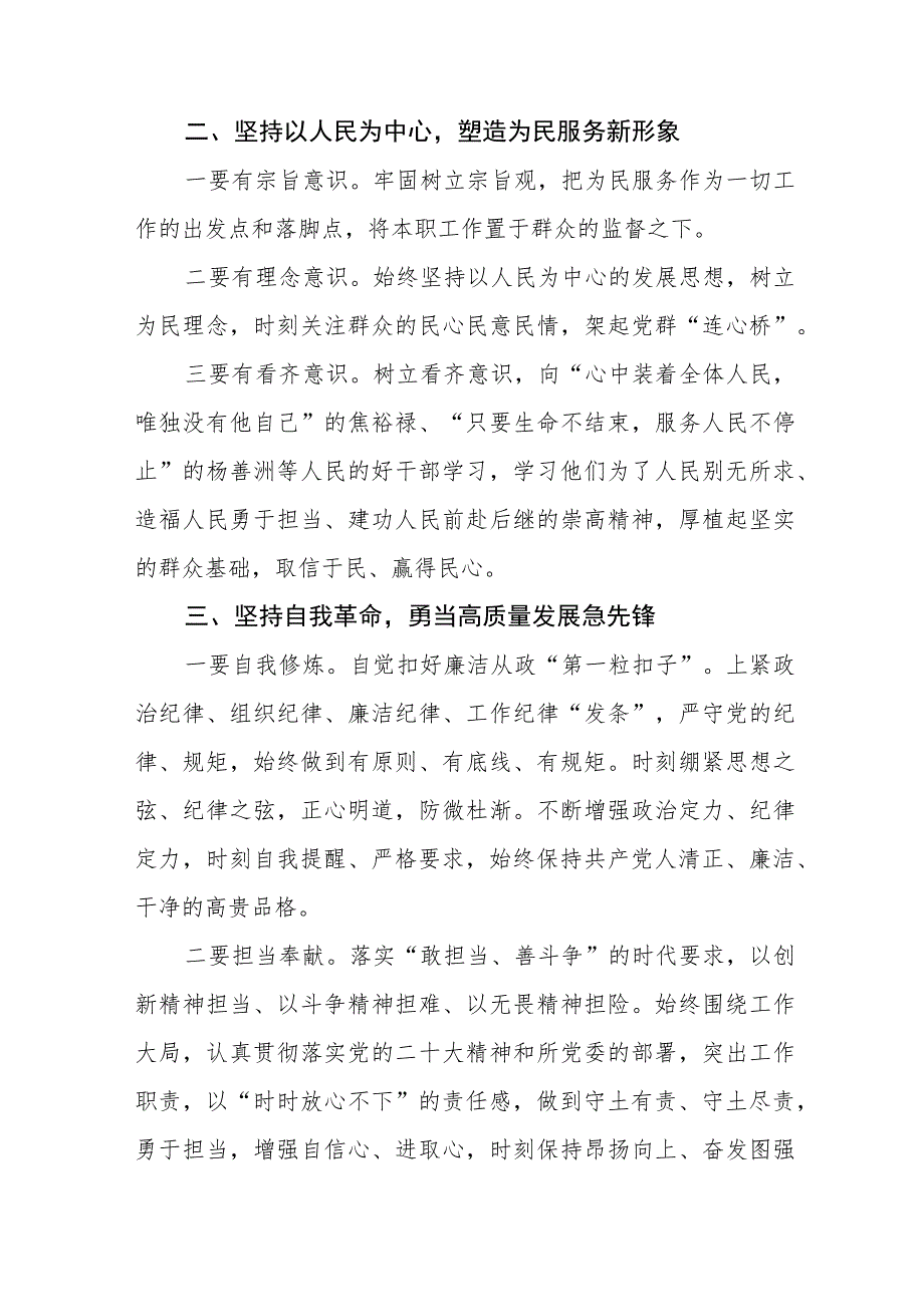 2023年主题教育读书班的学习心得体会9篇_第2页