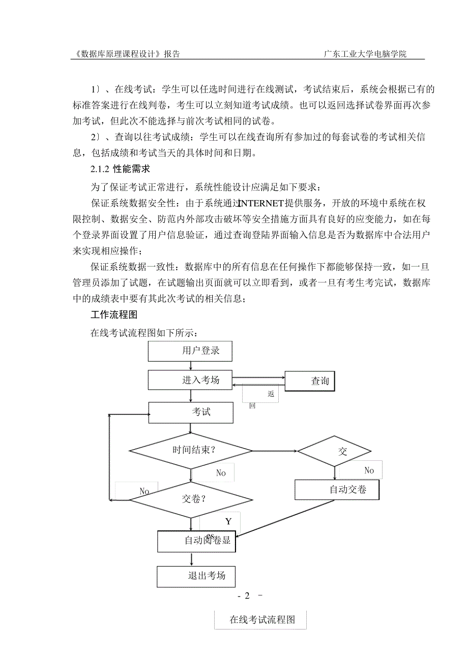 数据库课程设计报告范例1_第4页