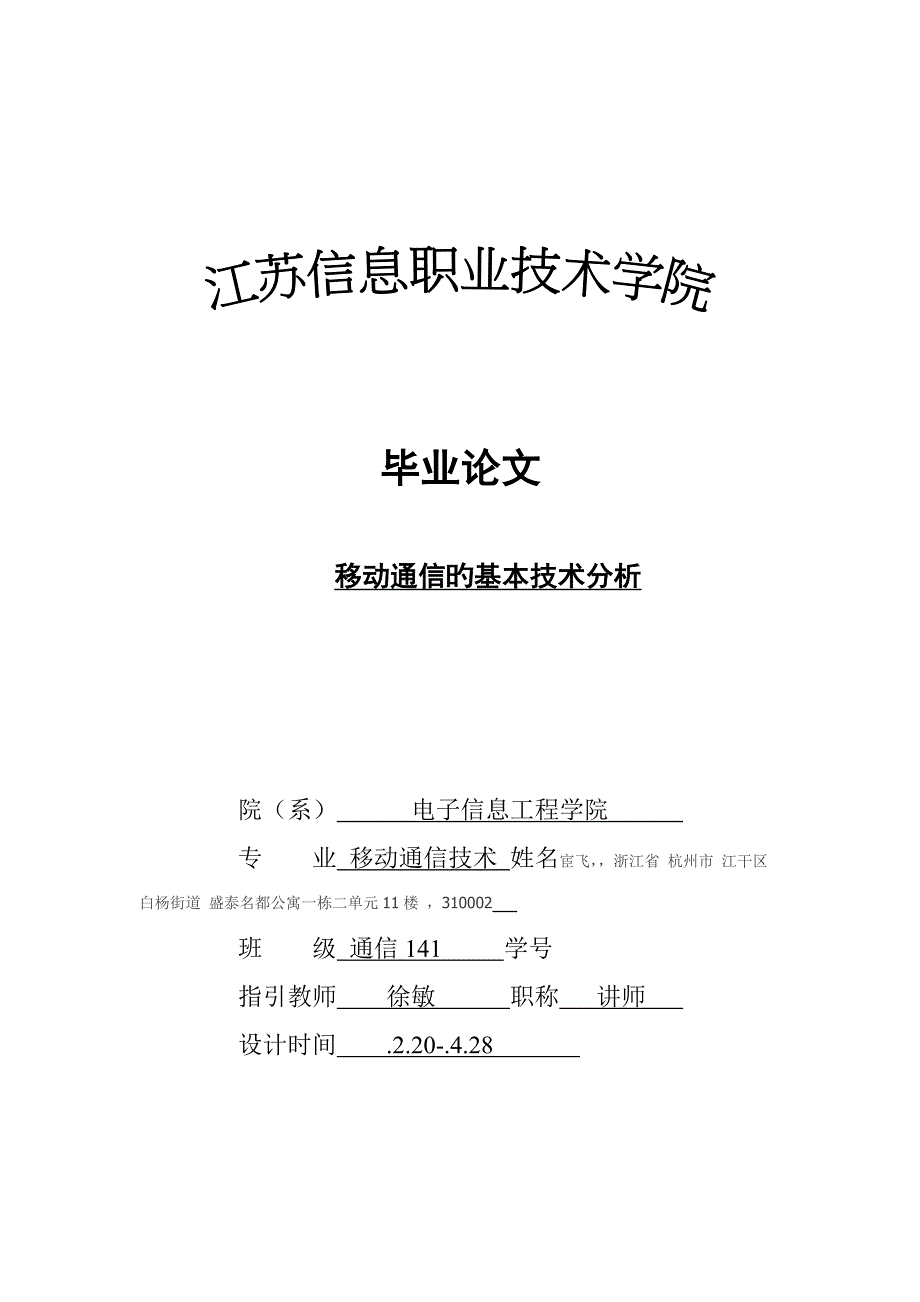 移动通信基于蓝牙重点技术的无线数据采集系统综合设计_第1页