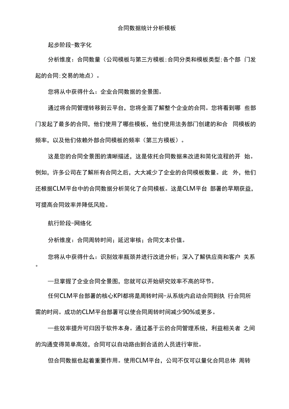 合同数据统计分析模板_第1页