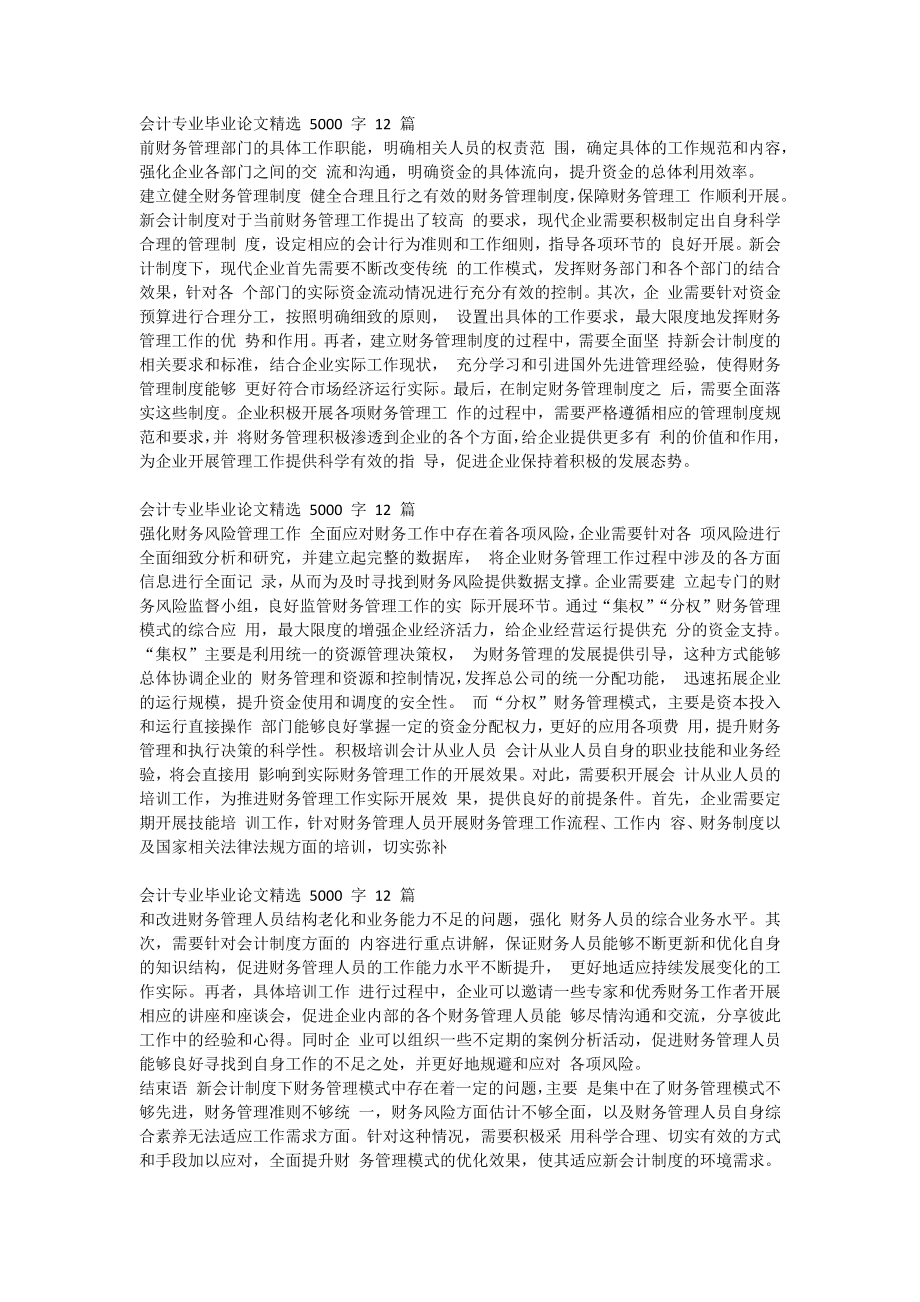 会计专业毕业论文精选 5000 字.docx_第3页