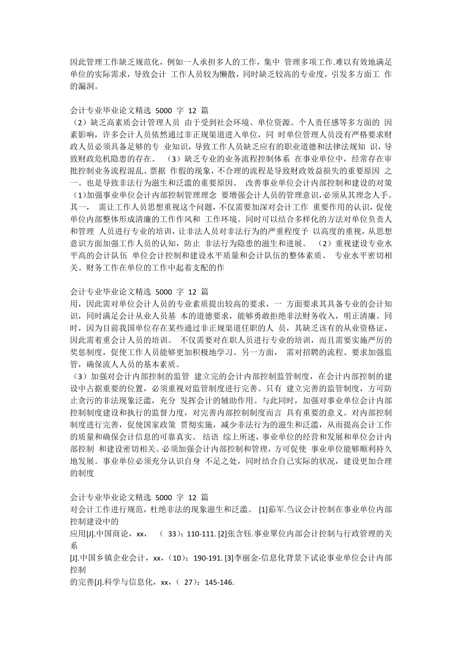 会计专业毕业论文精选 5000 字.docx_第5页