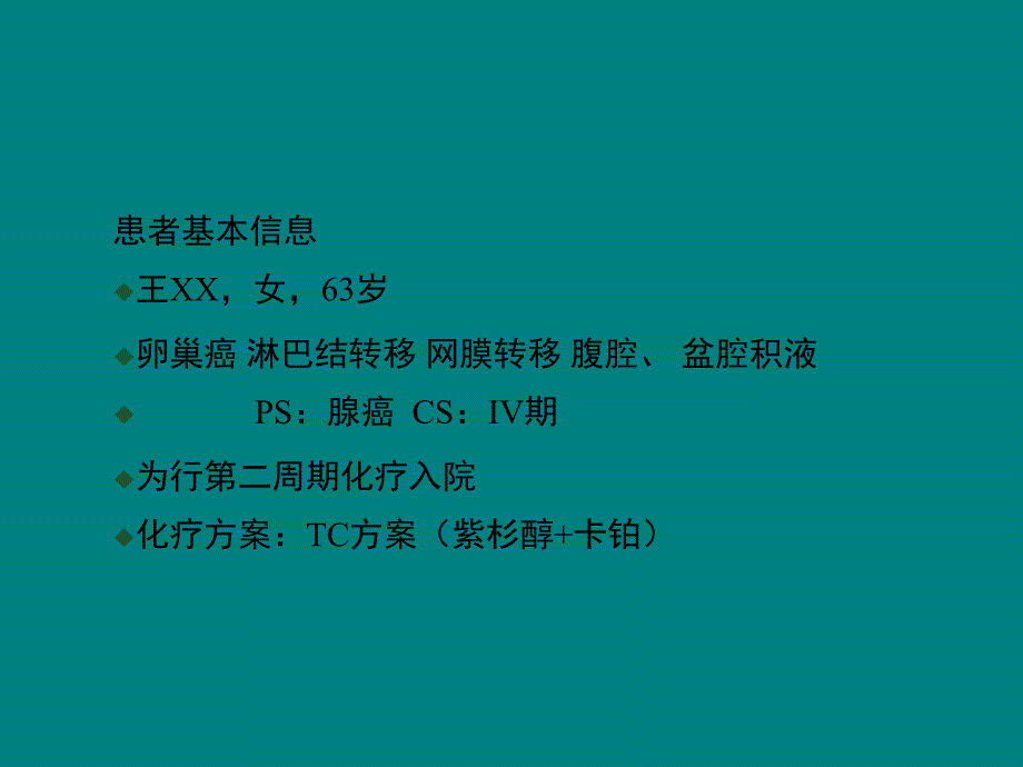 紫杉醇过敏反应_第2页