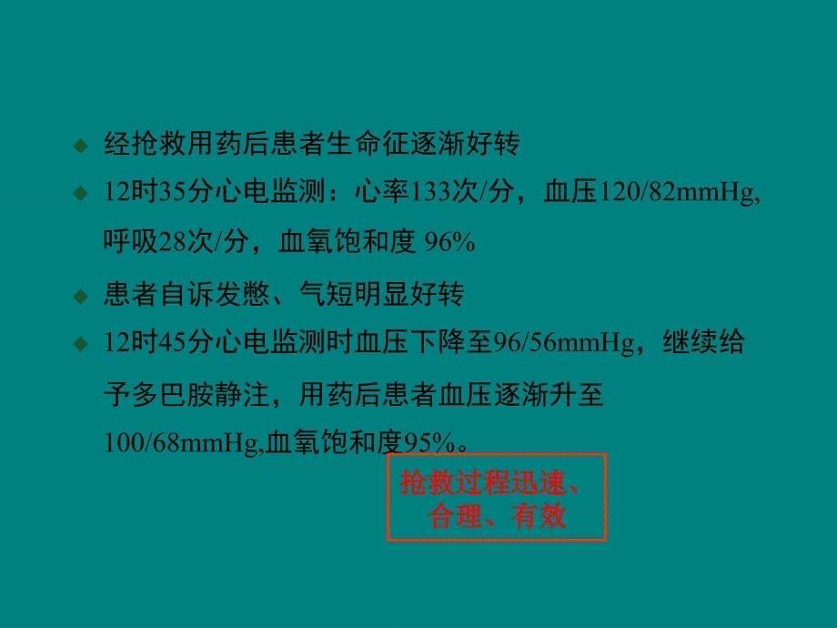 紫杉醇过敏反应_第5页