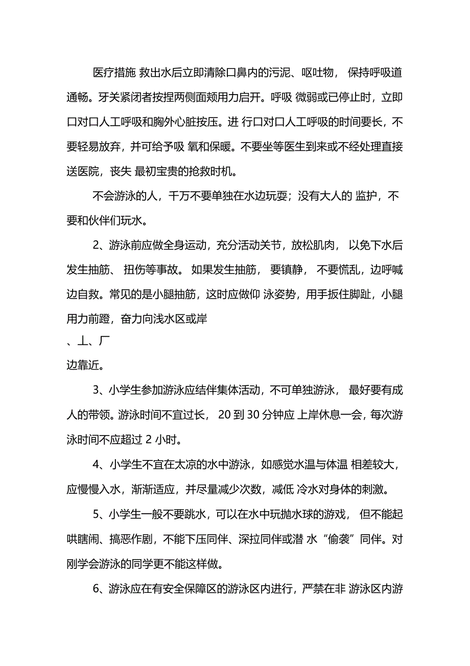 防溺水手抄报内容参考资料大全_第2页