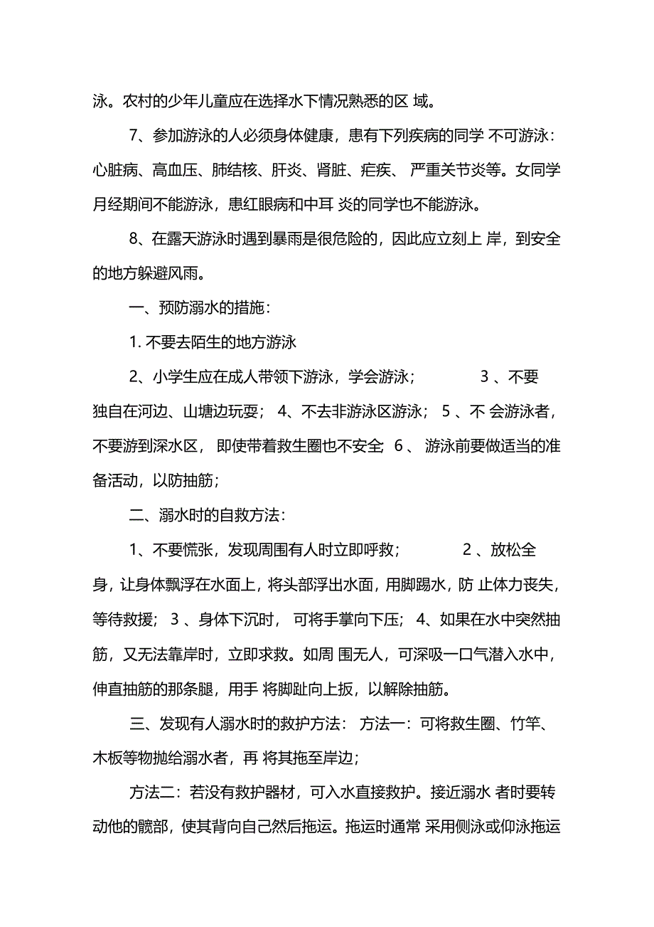 防溺水手抄报内容参考资料大全_第3页