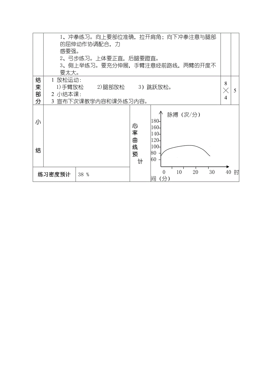 七年级秋学期教学教案.doc_第4页