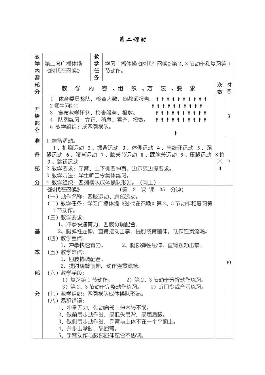 七年级秋学期教学教案.doc_第5页