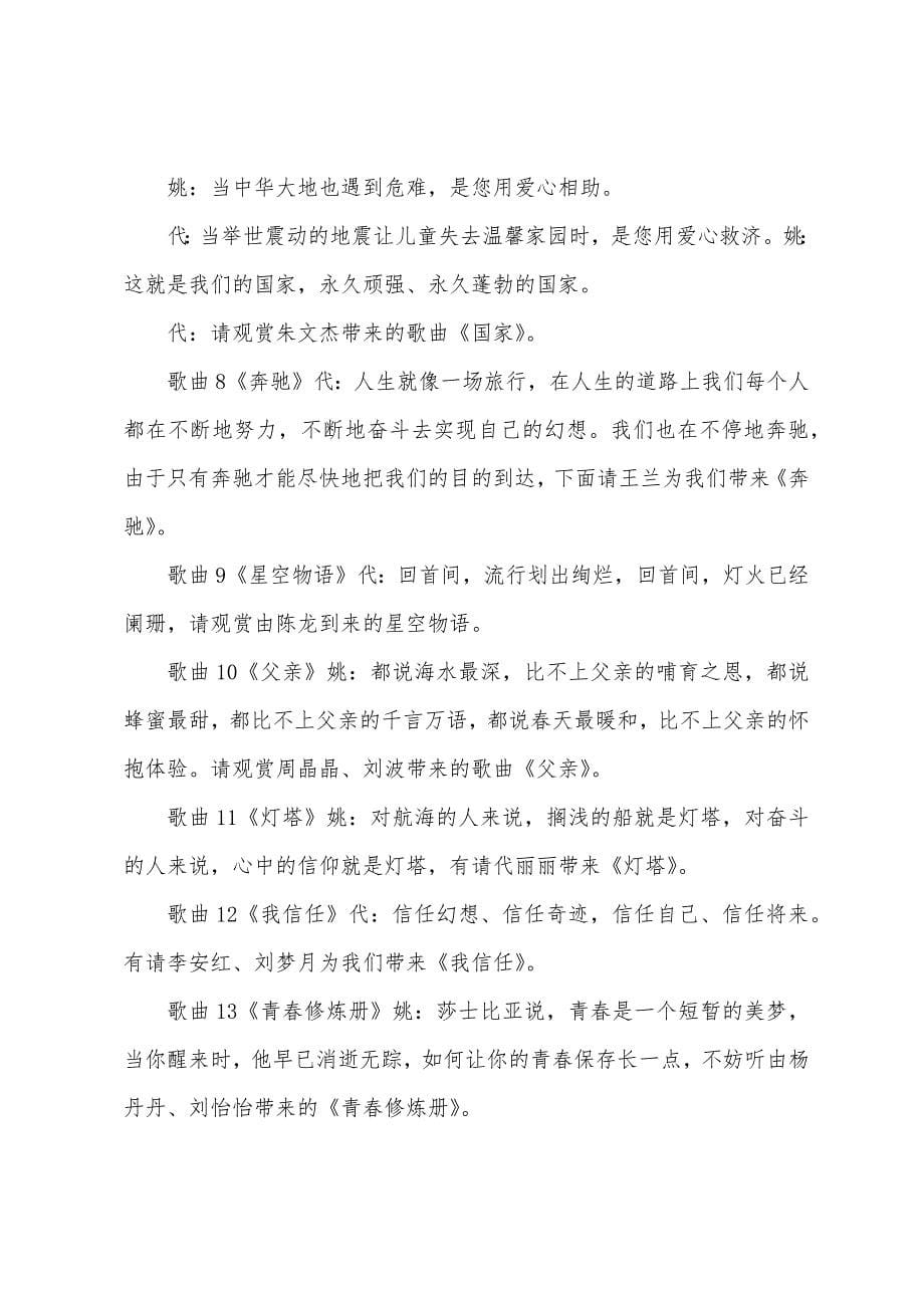 校园比赛活动主持词.docx_第5页