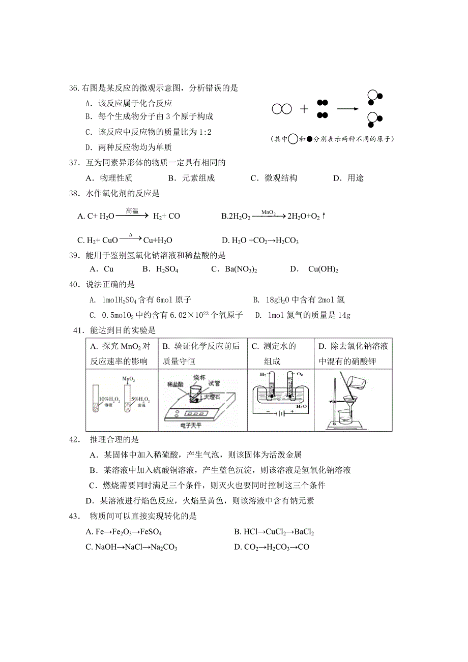 2016年松江区初三化学中考模拟(二模)_第2页