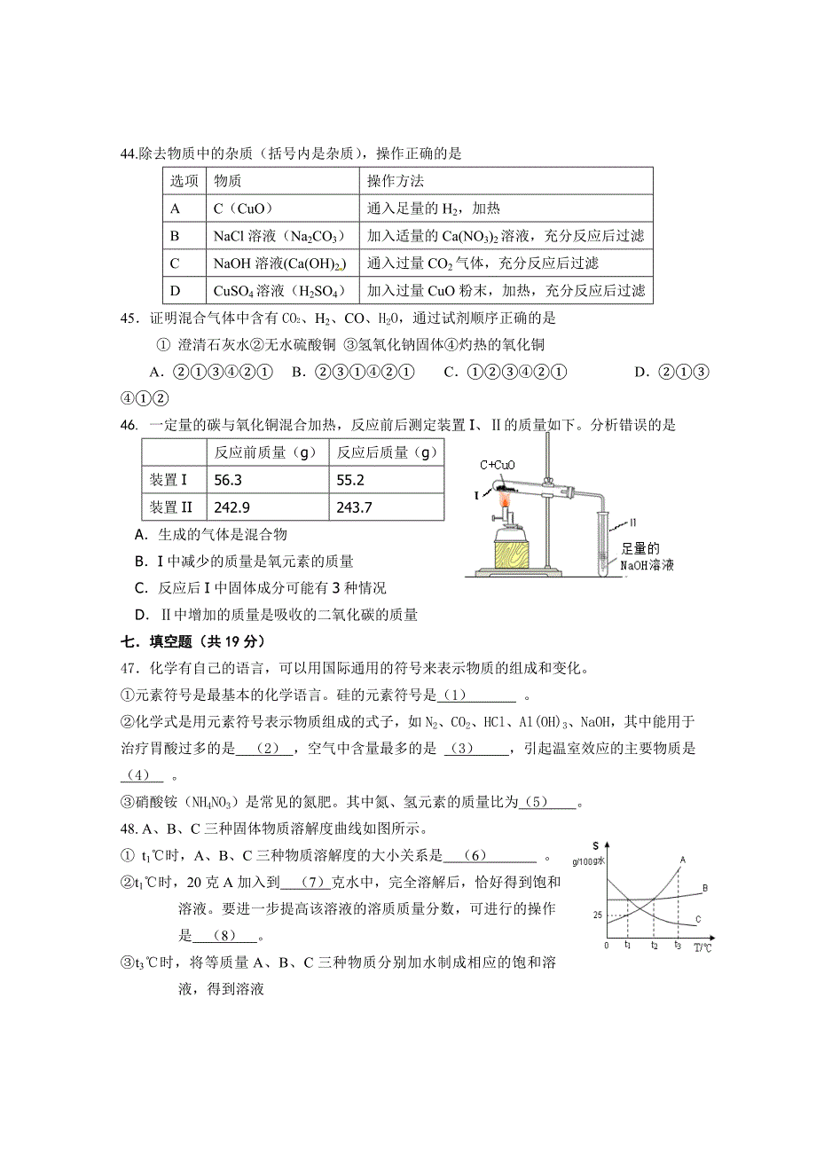 2016年松江区初三化学中考模拟(二模)_第3页