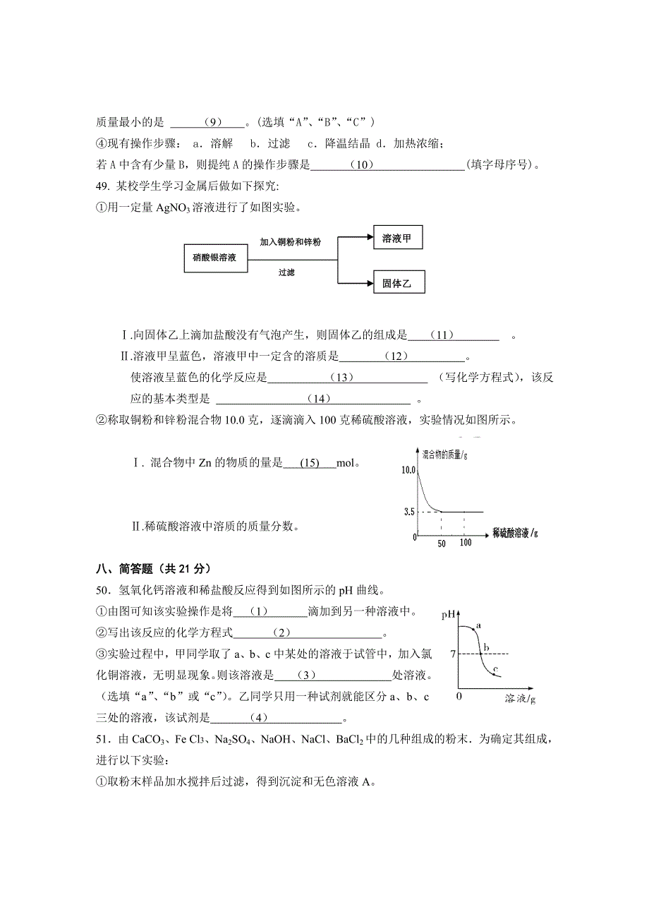 2016年松江区初三化学中考模拟(二模)_第4页