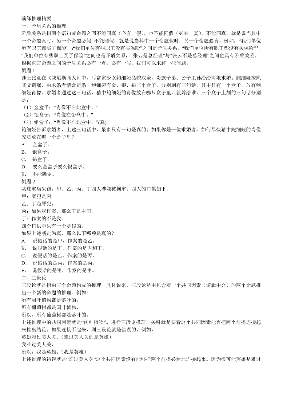 经典演绎推理20例,搞定07广东省考!.doc_第1页