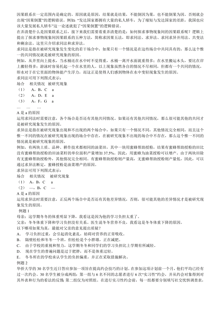 经典演绎推理20例,搞定07广东省考!.doc_第4页