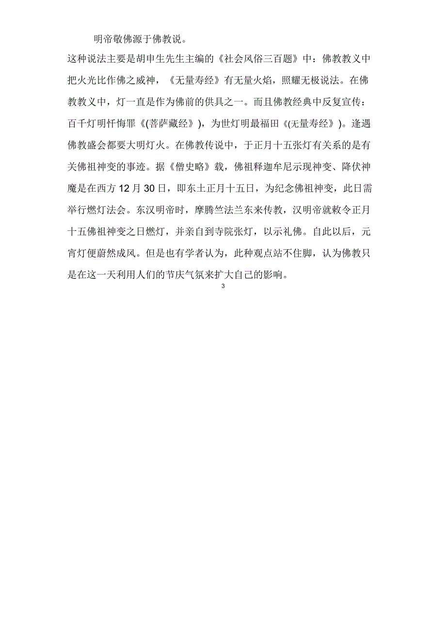元宵节节日起源介绍_第3页