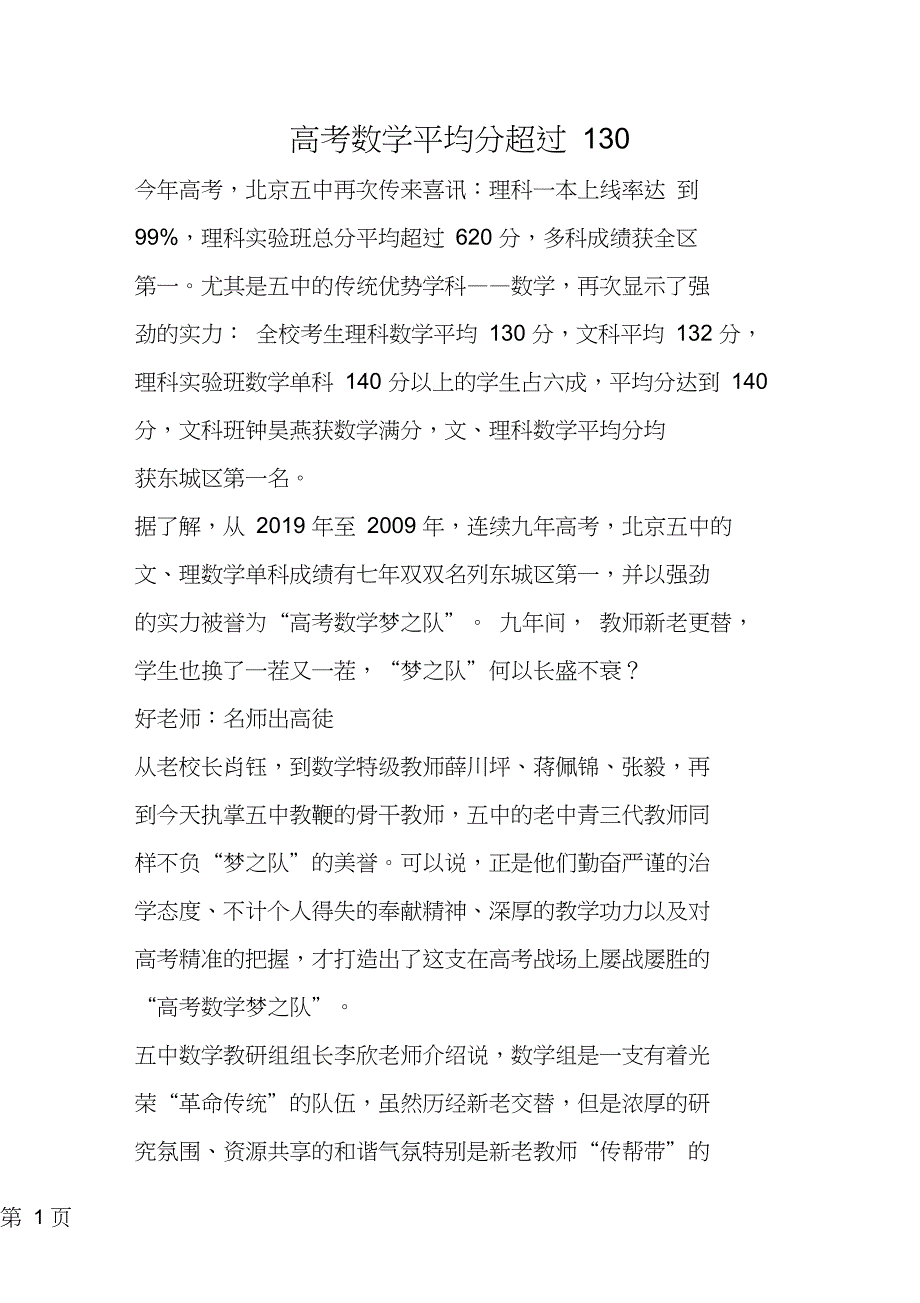 2019高考数学平均分超过130语文_第1页