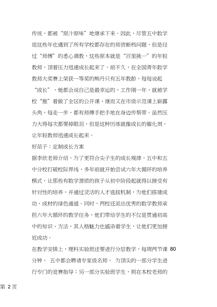 2019高考数学平均分超过130语文_第2页