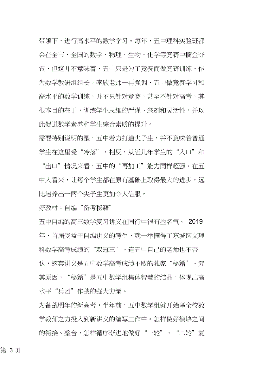 2019高考数学平均分超过130语文_第3页