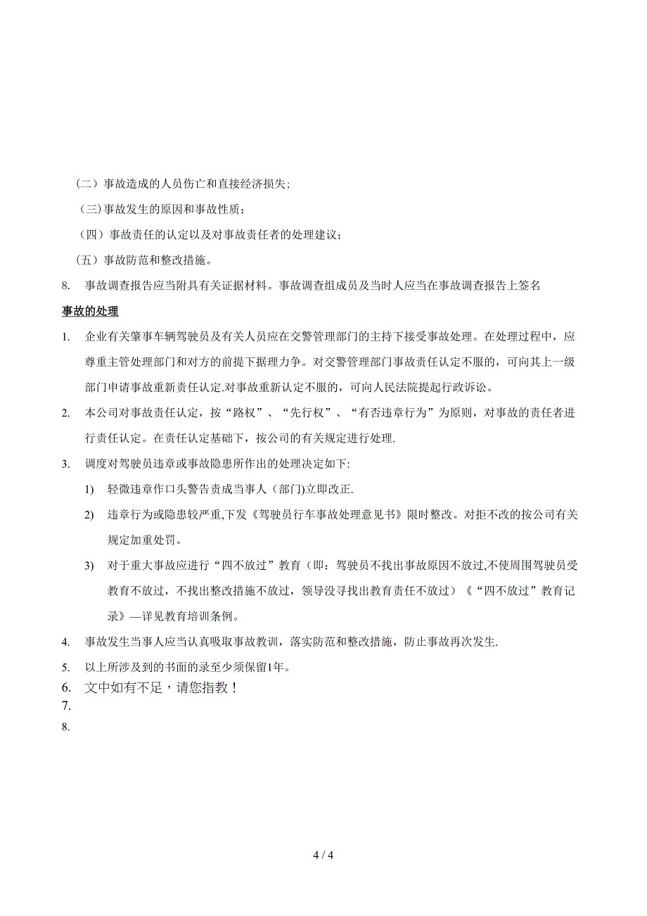 危险品运输事故处理制度条例_第4页