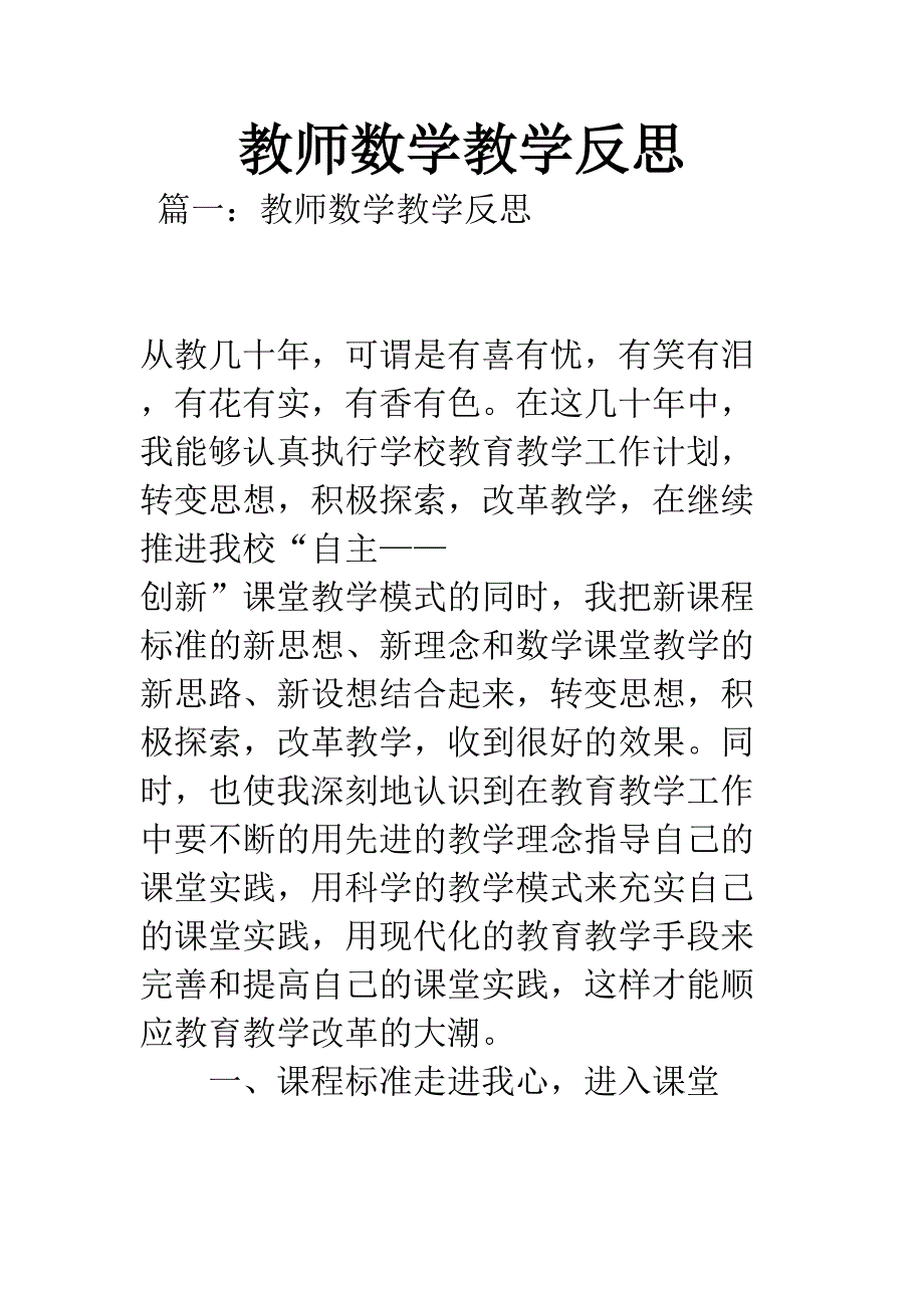 教师数学教学反思(DOC 22页)_第1页