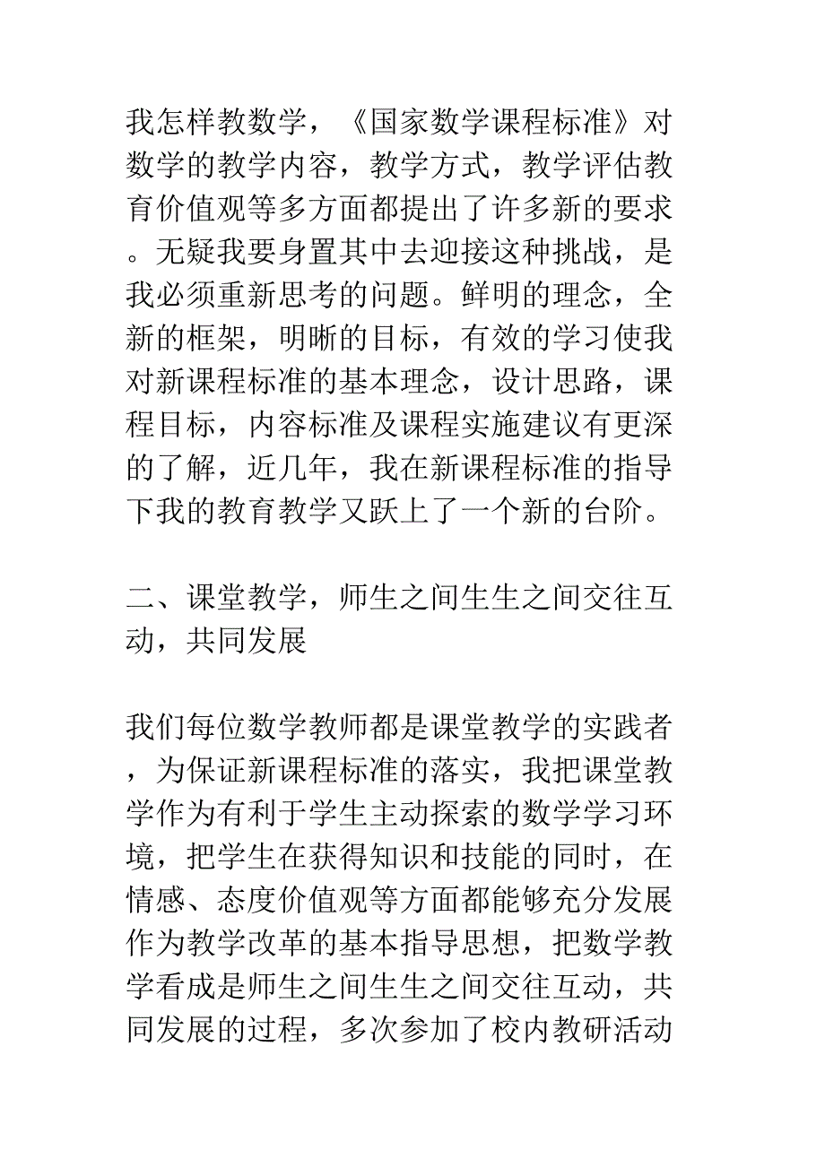 教师数学教学反思(DOC 22页)_第2页