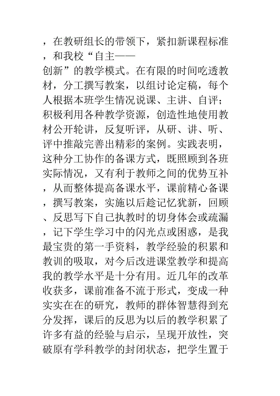 教师数学教学反思(DOC 22页)_第3页