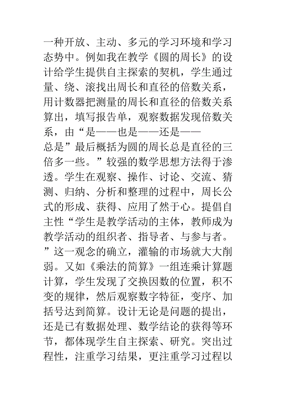 教师数学教学反思(DOC 22页)_第4页