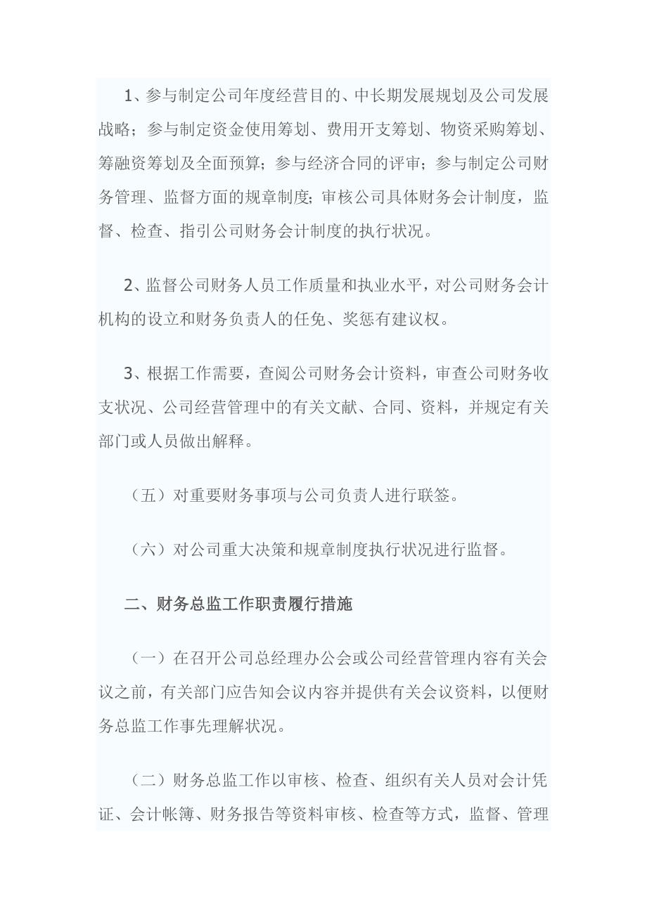 财务总监的工作职责(doc 7)_第3页