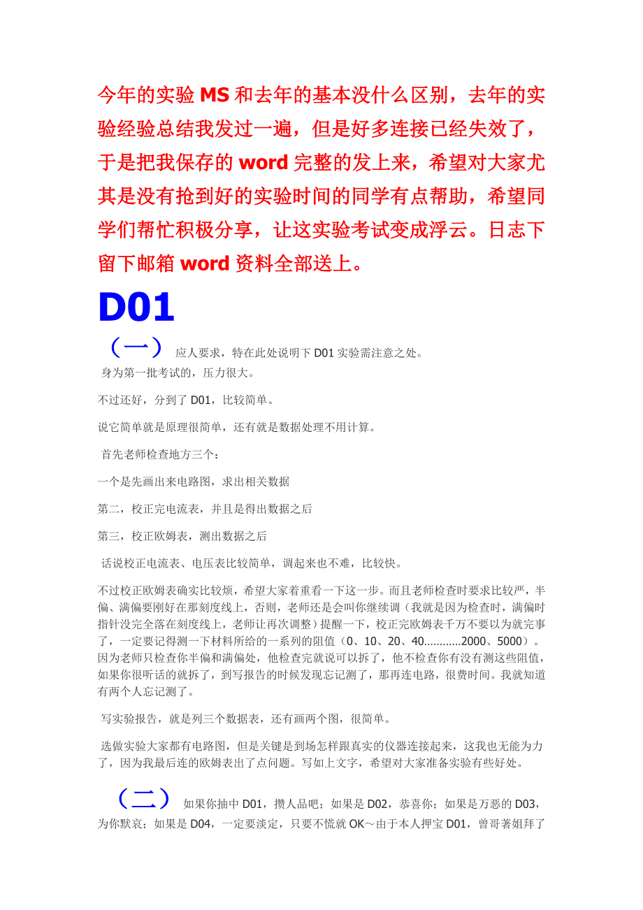 北京空天大学09级基础物理实验最后的八个考试实验经验整理.doc_第1页