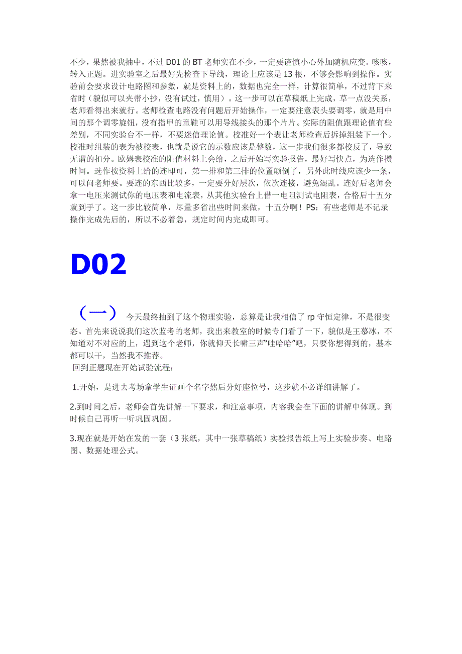 北京空天大学09级基础物理实验最后的八个考试实验经验整理.doc_第2页