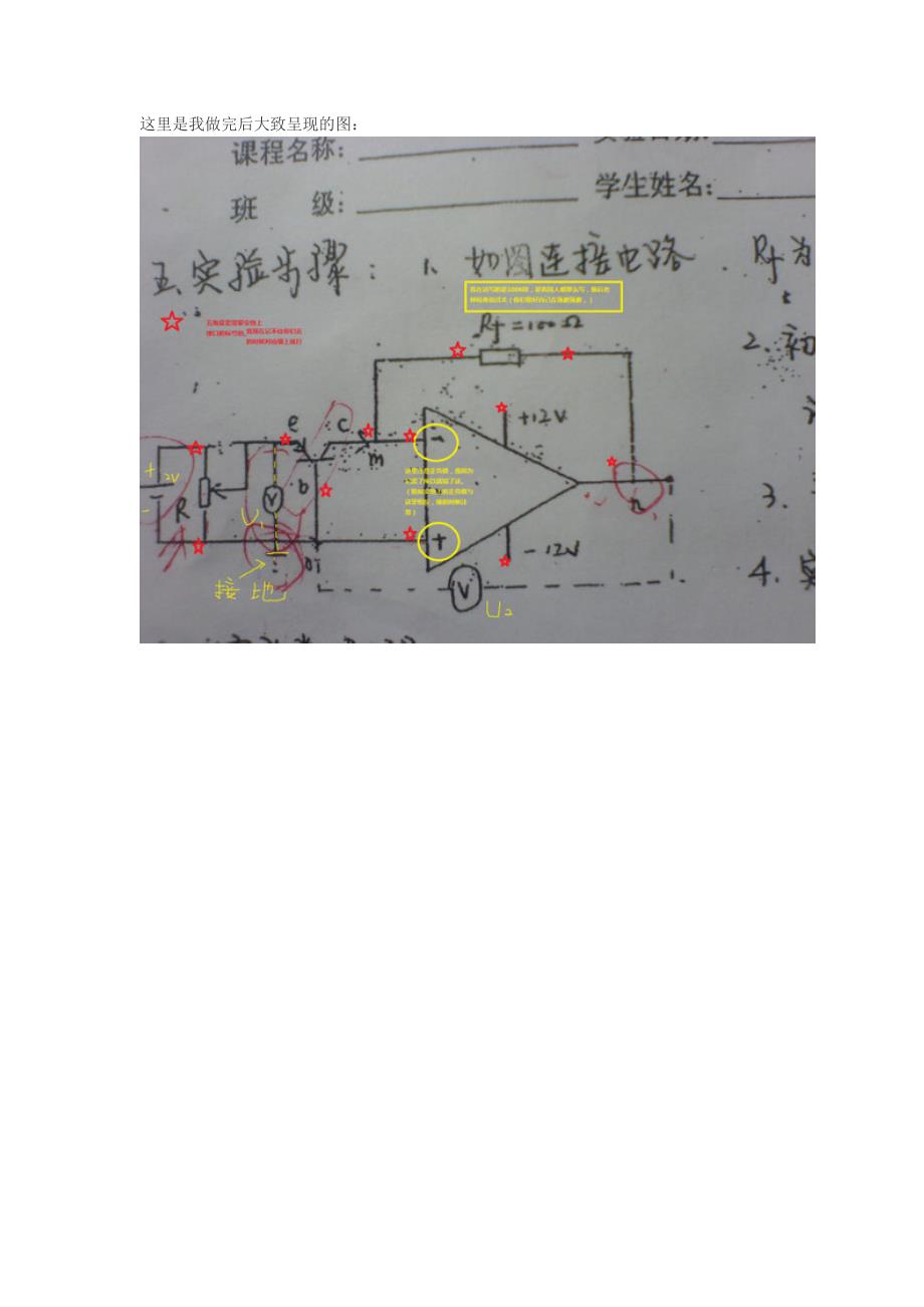 北京空天大学09级基础物理实验最后的八个考试实验经验整理.doc_第3页