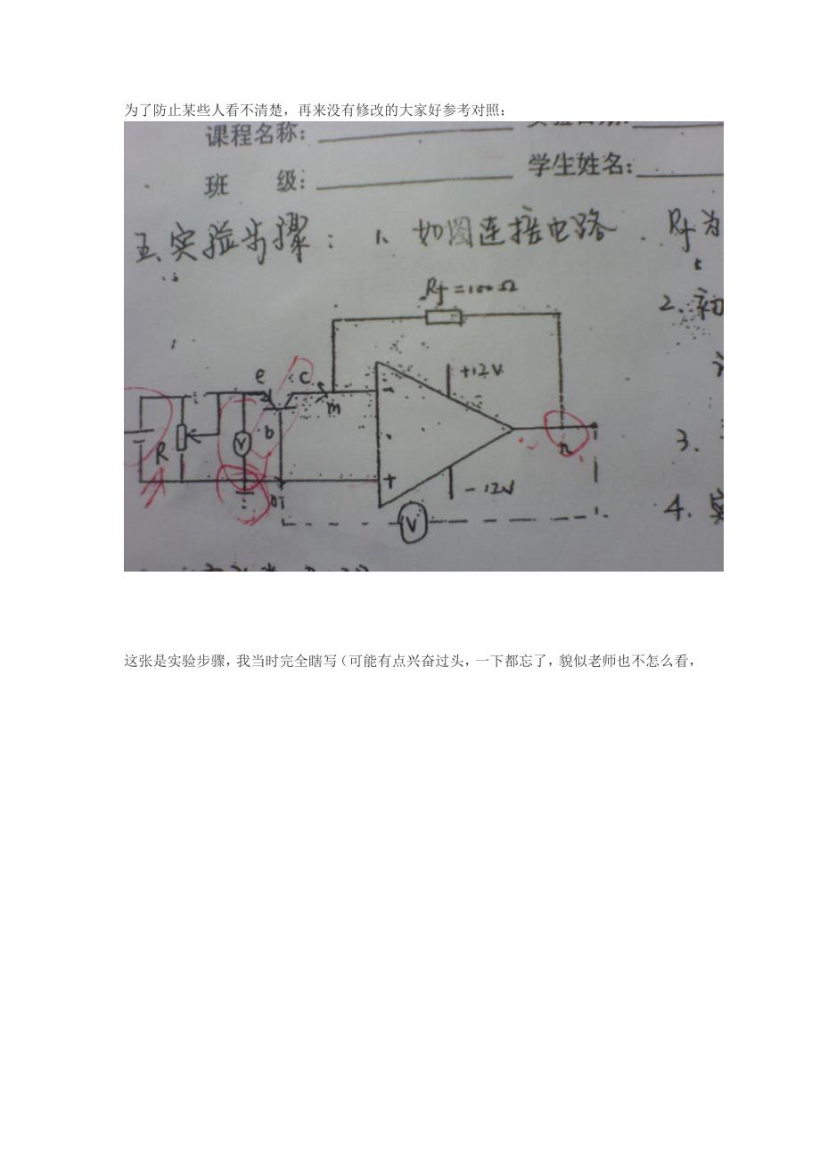 北京空天大学09级基础物理实验最后的八个考试实验经验整理.doc_第4页