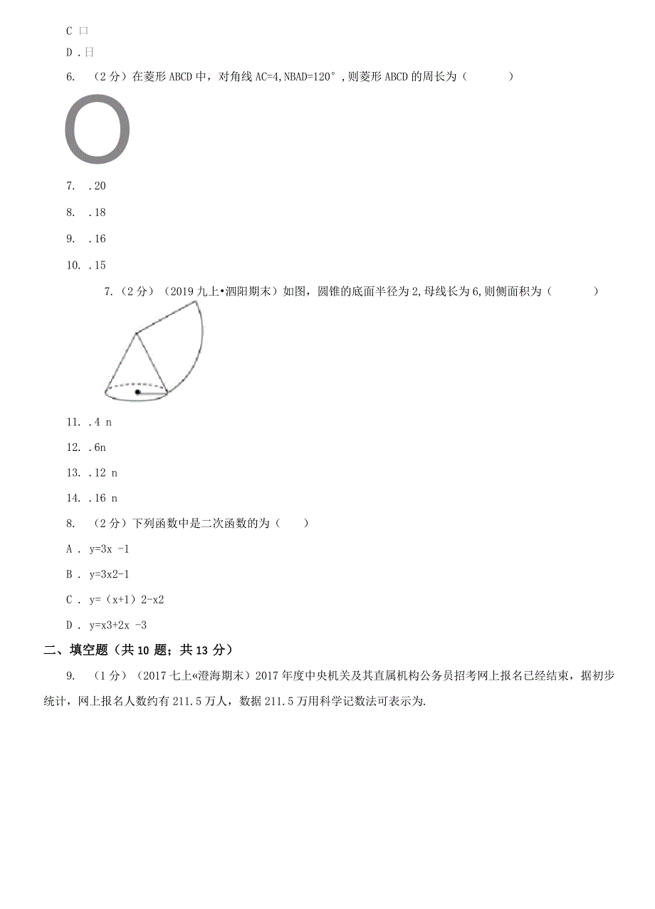 北京市2021版中考数学一模试卷D卷_第3页