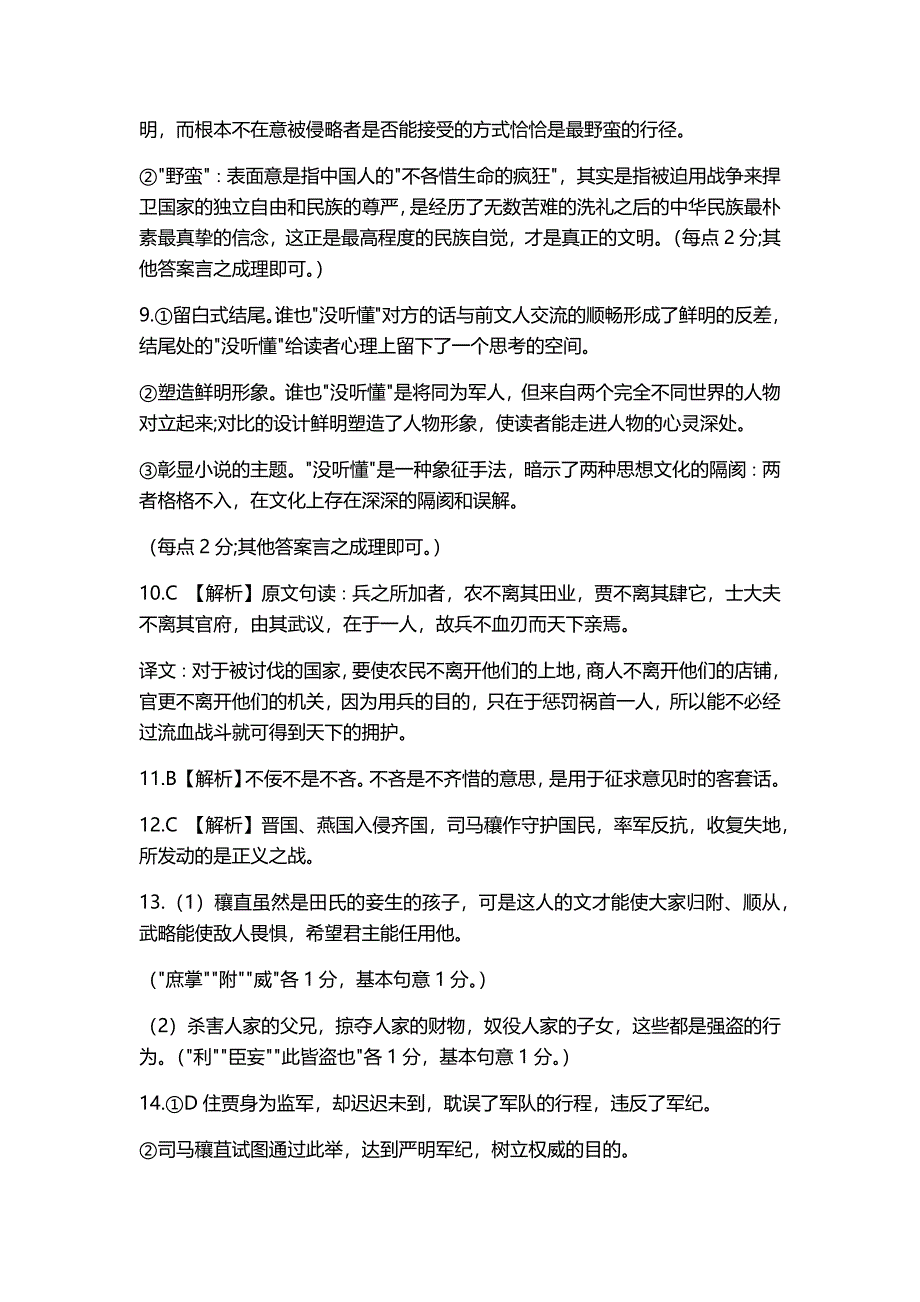 全国新课改省区T8联考2021届高三上学期第一次联考语文试题参考答案.docx_第2页