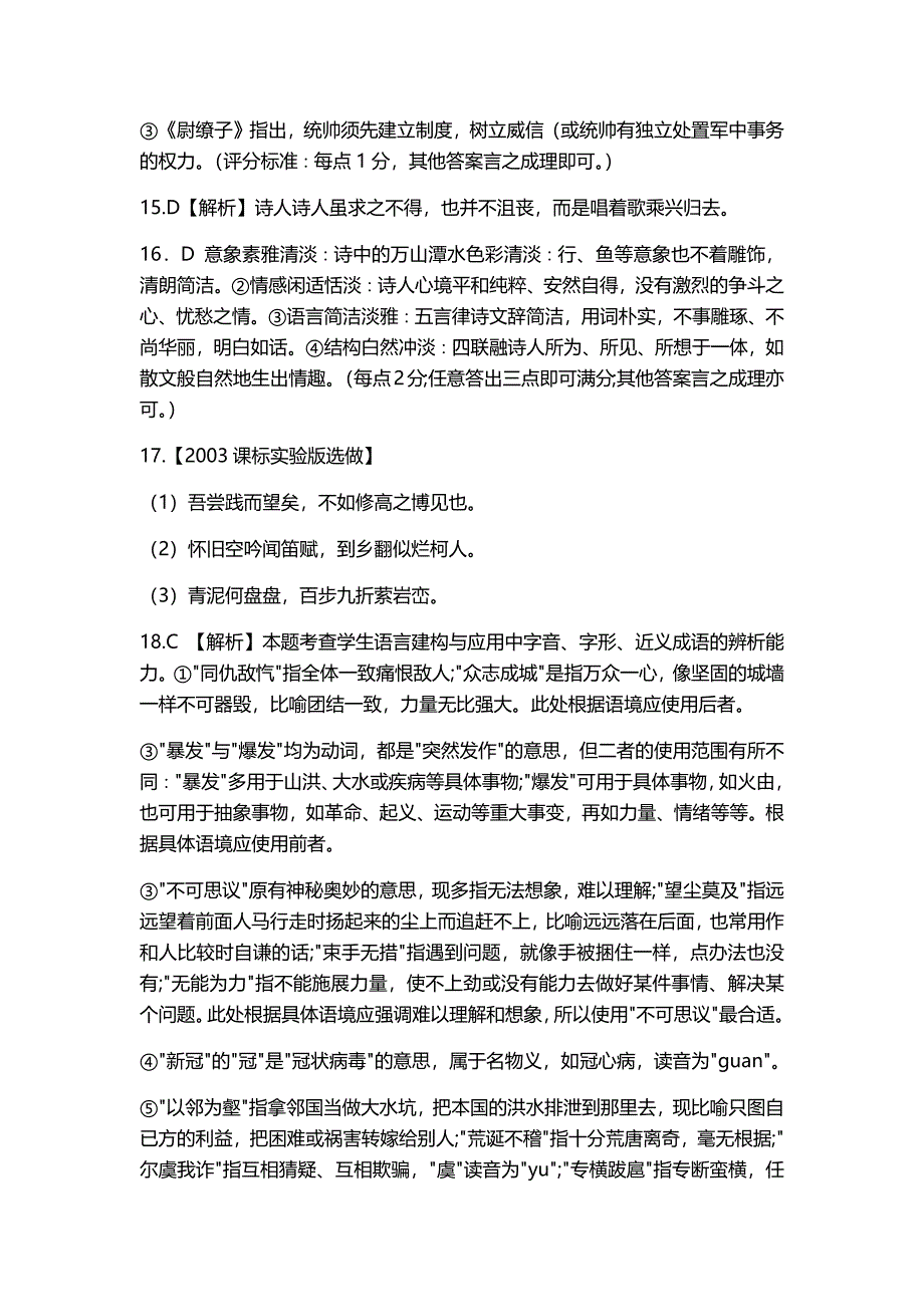 全国新课改省区T8联考2021届高三上学期第一次联考语文试题参考答案.docx_第3页