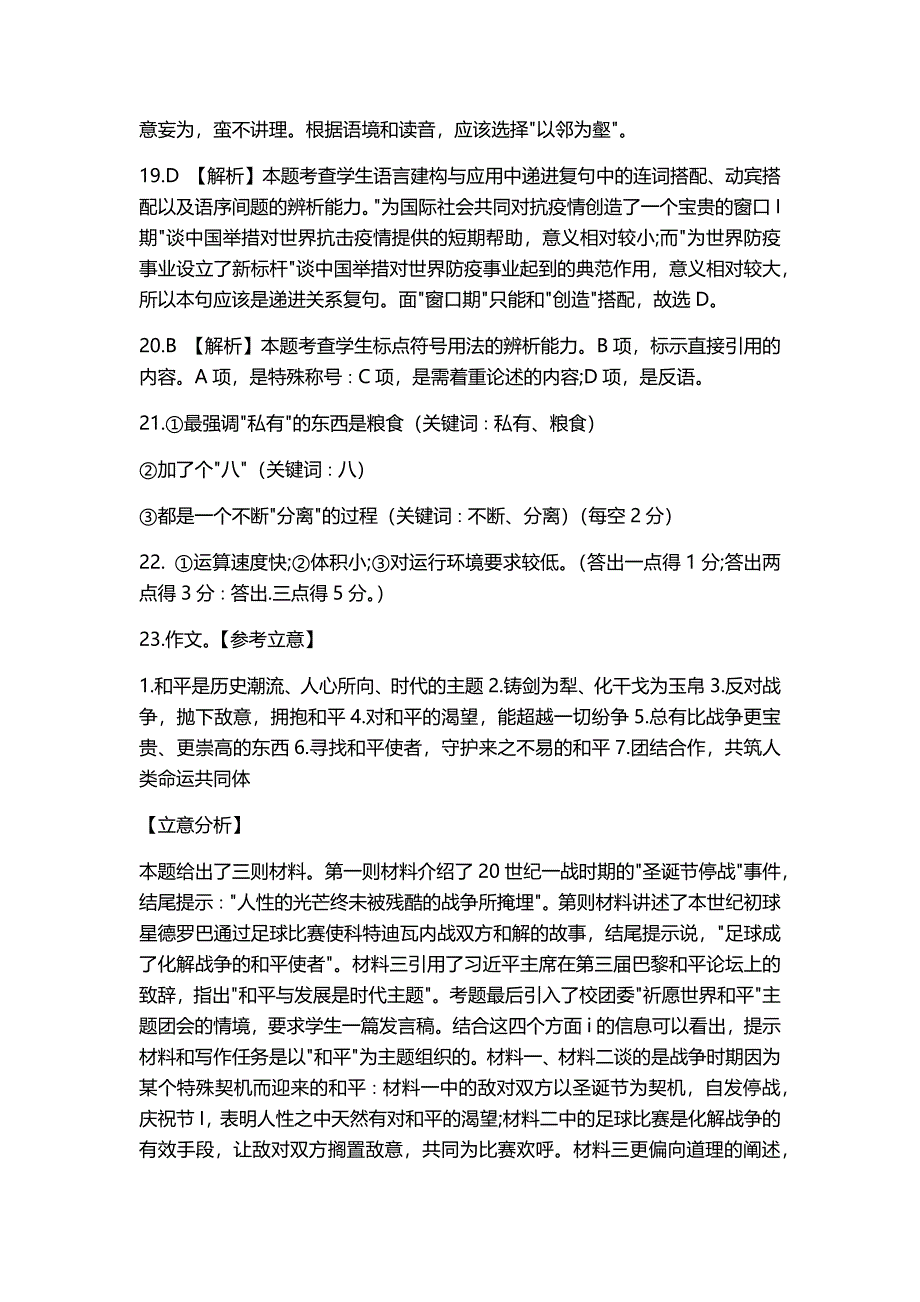 全国新课改省区T8联考2021届高三上学期第一次联考语文试题参考答案.docx_第4页