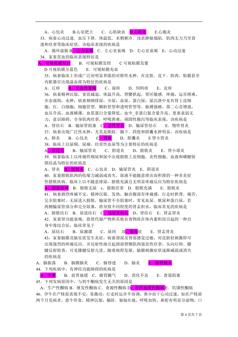 兽医内科学20.doc_第4页