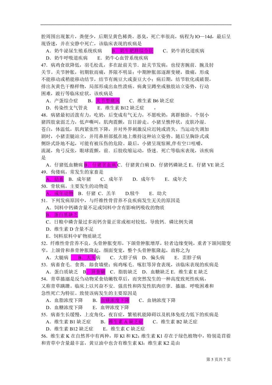 兽医内科学20.doc_第5页