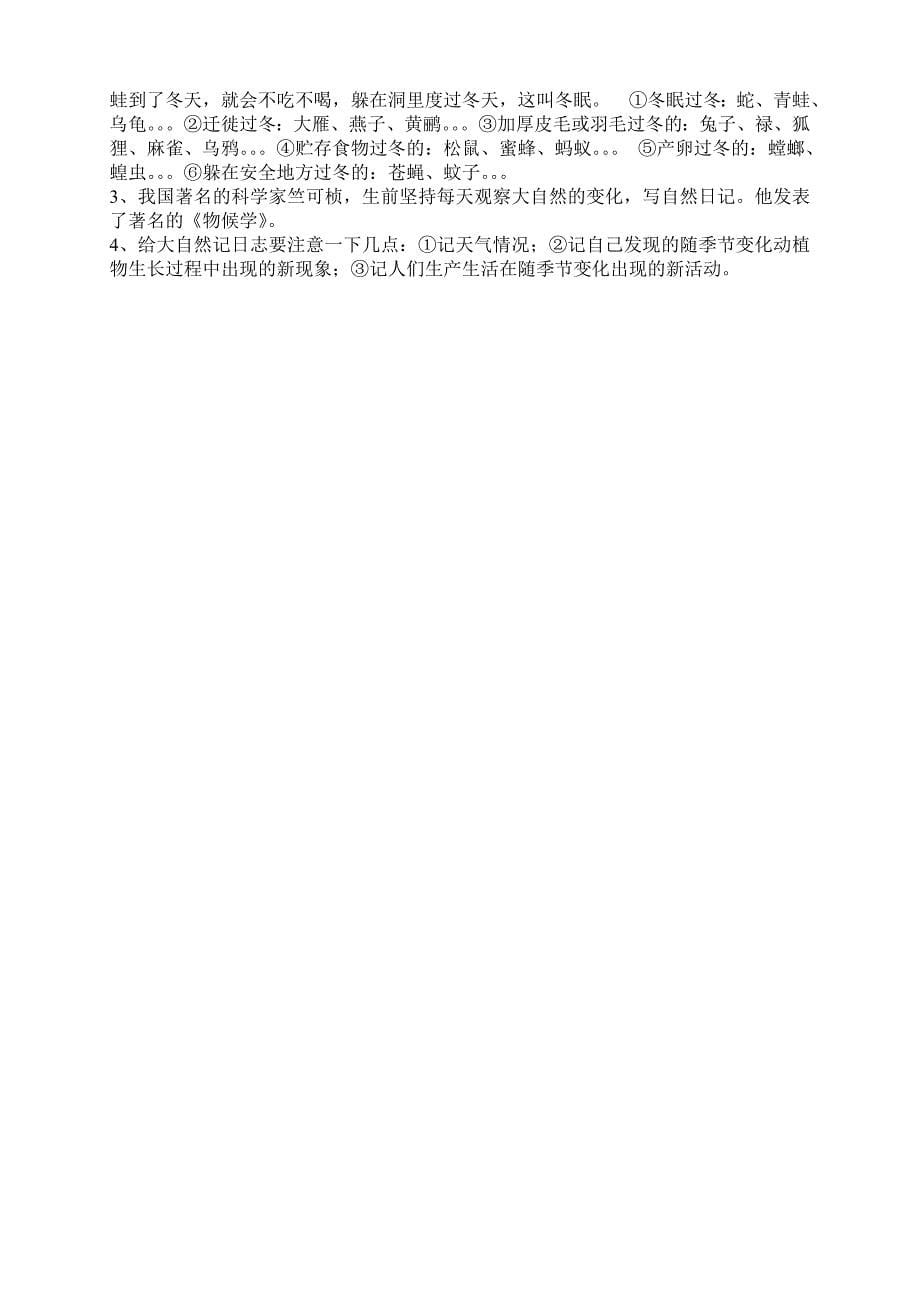 鄂教版六年级上册科学复习知识点_第5页