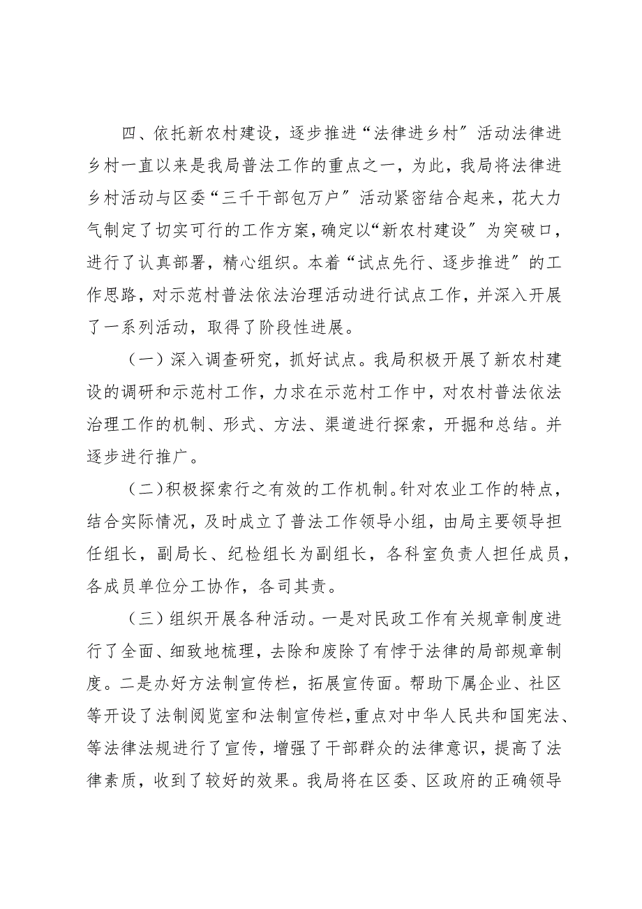 2023年档案局“法律七进”工作总结新编.docx_第3页